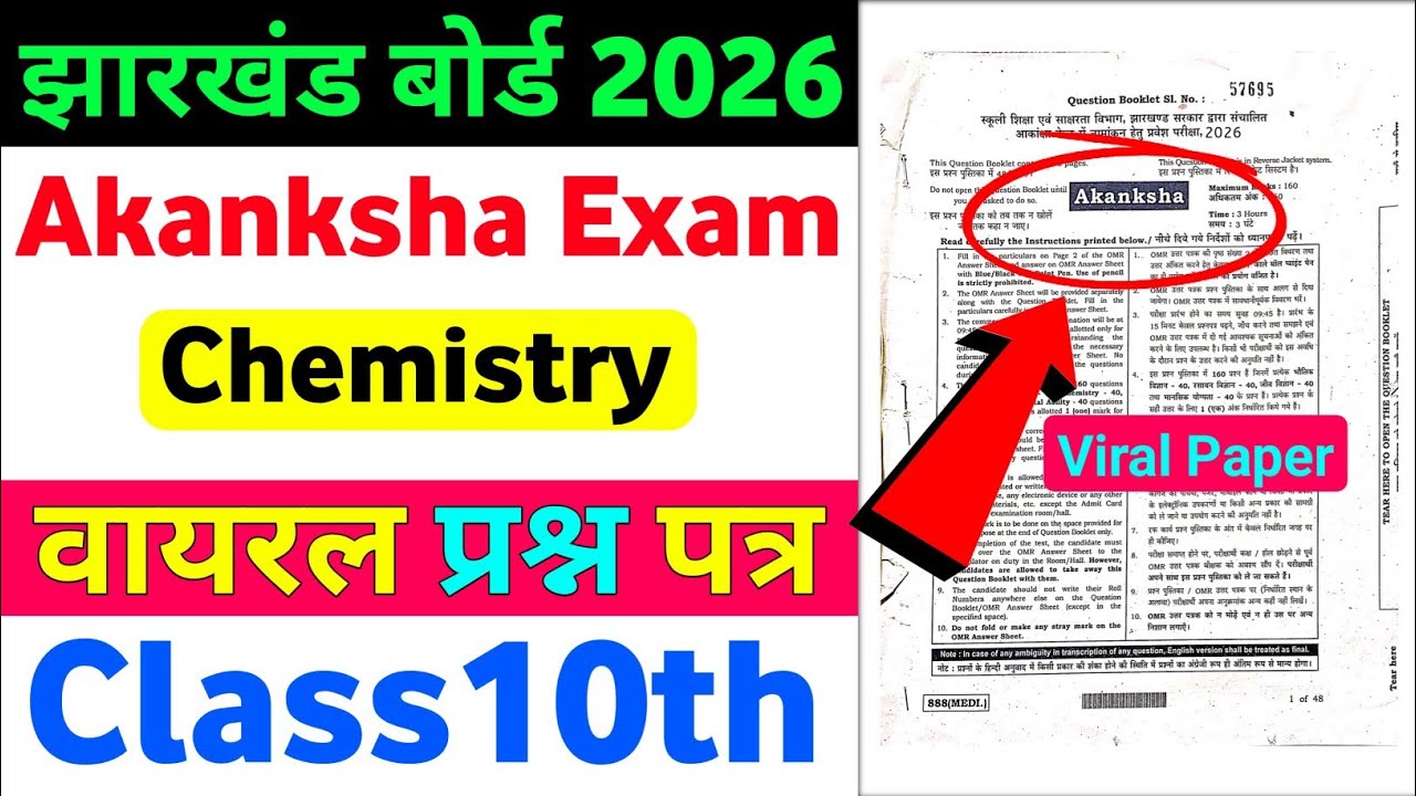 JAC Board Akanksha-40 Exam 2026 || Chemistry Model Paper Set-1 || Exam में यही आयेगा || Akash Sir ||