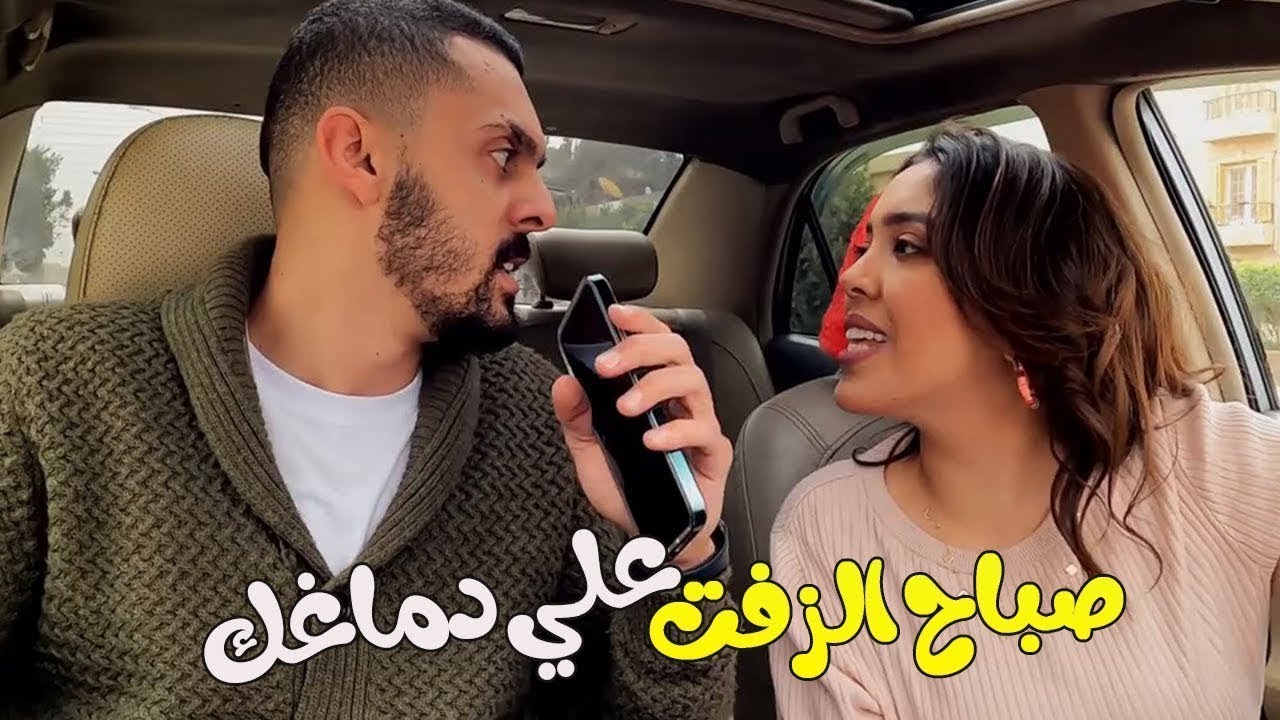 لما حد يقولك يقولك صباح الخير يرد عليك بالطريقة دي هتعمل ايه 😂