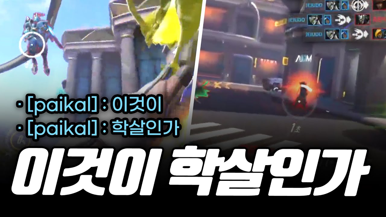 파라잡고 석양까지.. 미친 동선 그자체ㄷㄷ [오버워치/학살]