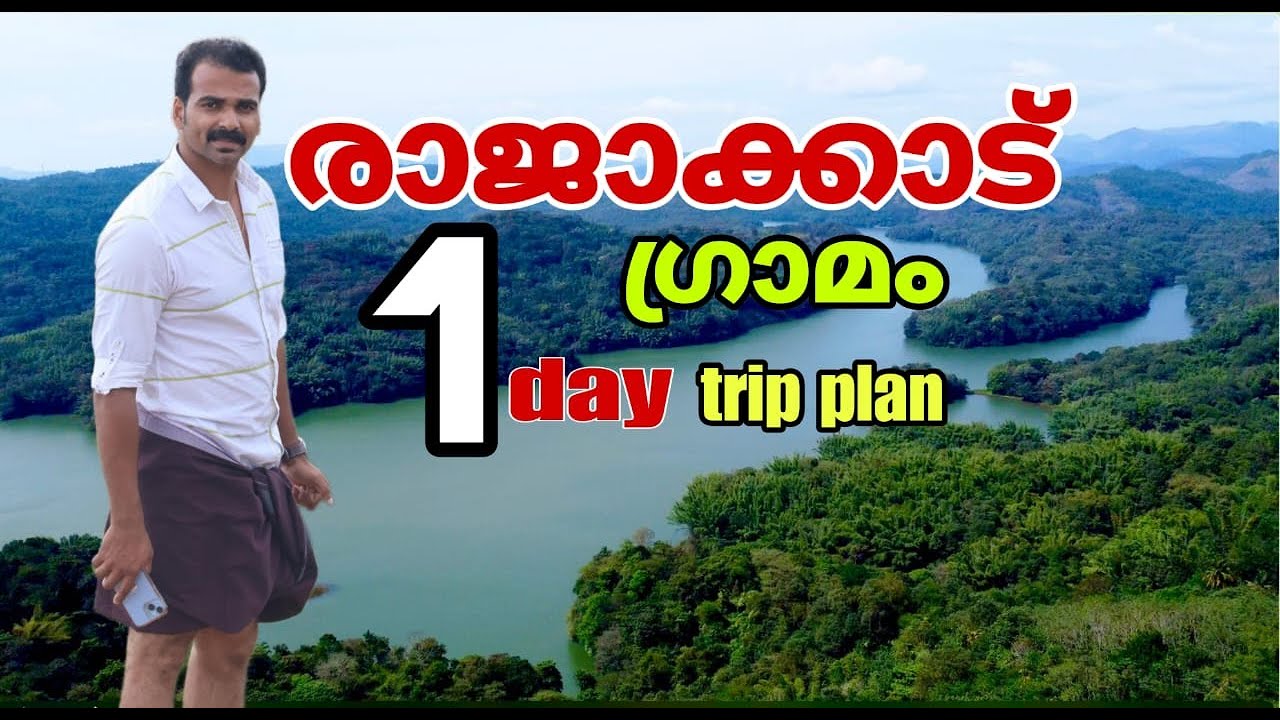 രാജാക്കാട് ഗ്രാമം ഇത്രയും സുന്ദരി ആയിരുന്നോ ! rajakkad village idukki