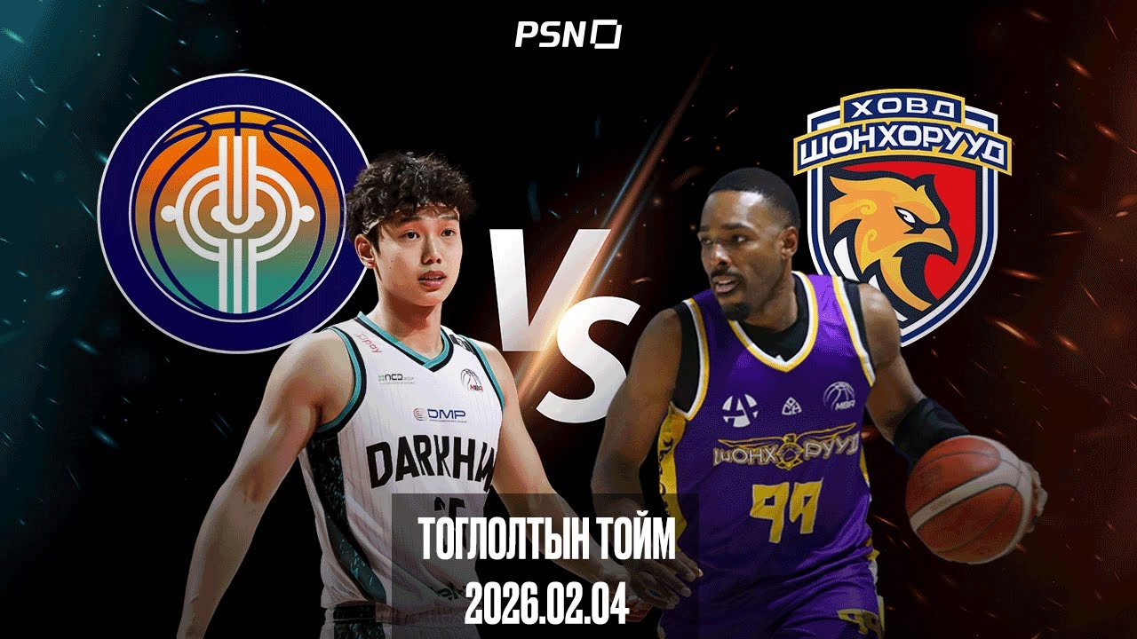 🏀Дархан Юнайтэд - Ховд Шонхорууд | Тоглолтын тойм  | 2026.02.04