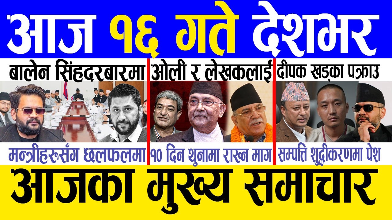 Today news 🔴 nepali news | aaja ka mukhya samachar, nepali samachar live | Chaitra 15 gate 2082.