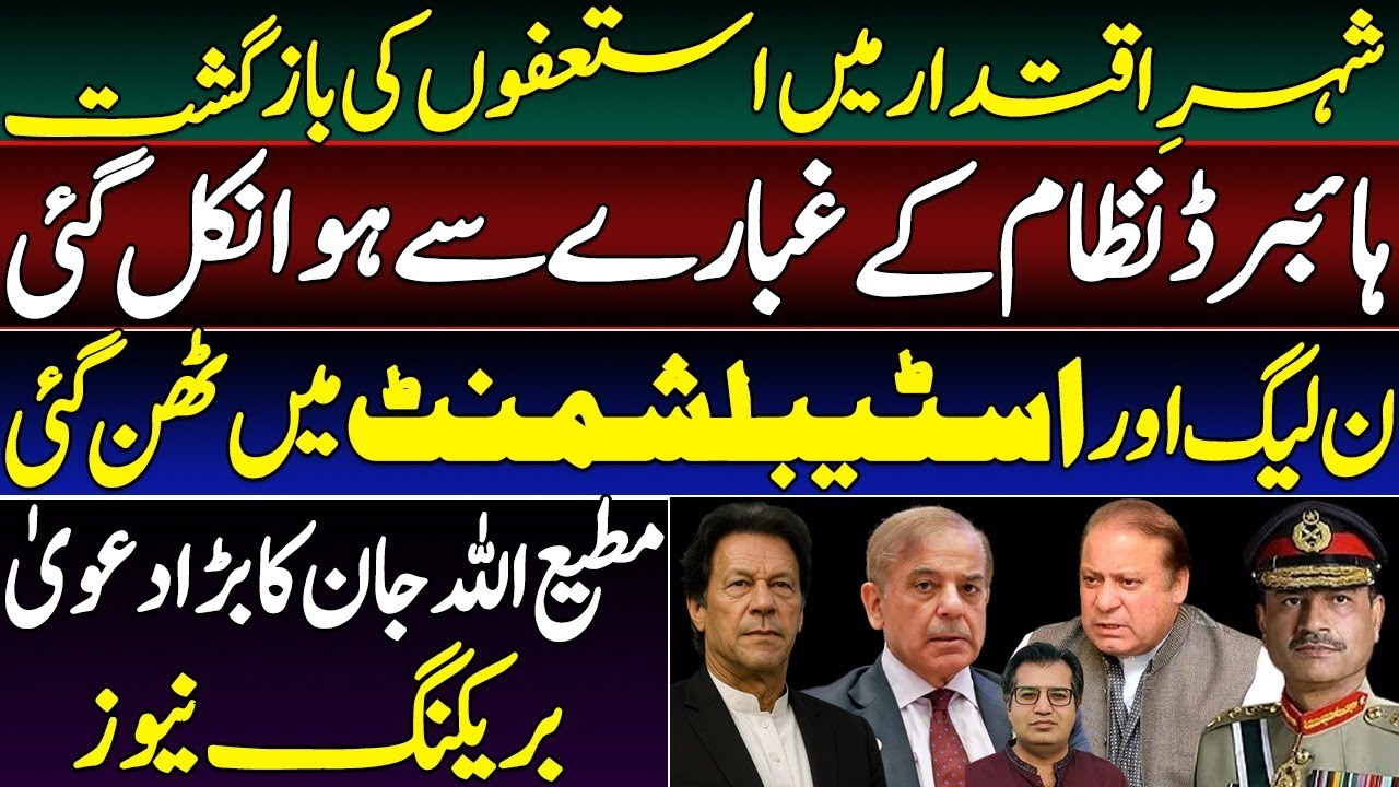 Tables Have Turned || Shehbaz Govt In A Tight Spot || Insight By Adeel Sarfraz || Matiullah Jan 