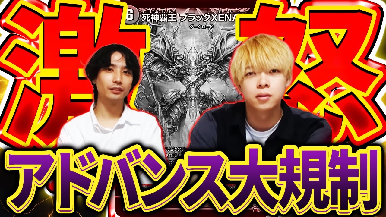 【公式へ】アドバンスのデッキが大量に破壊された件について、どういうことですか？【デュエマ】