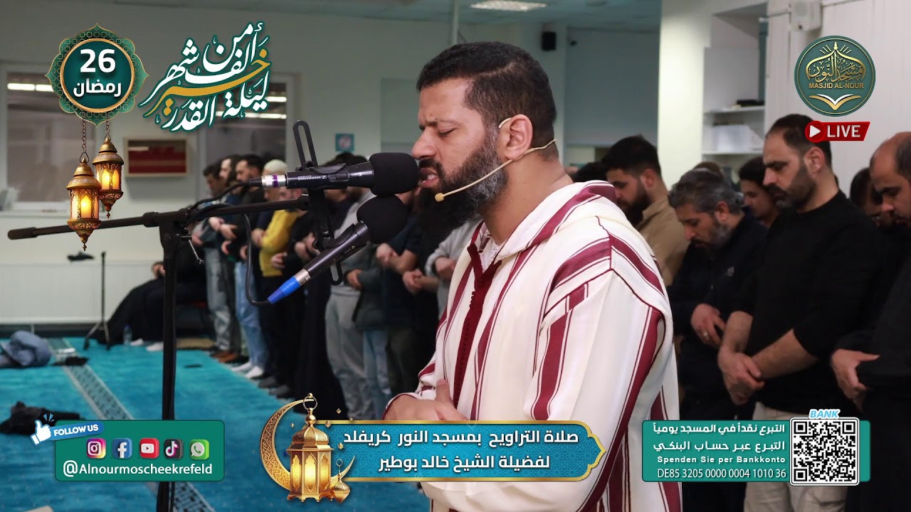 صلاة التروايح لفضيلة الشيخ خالد بوطير