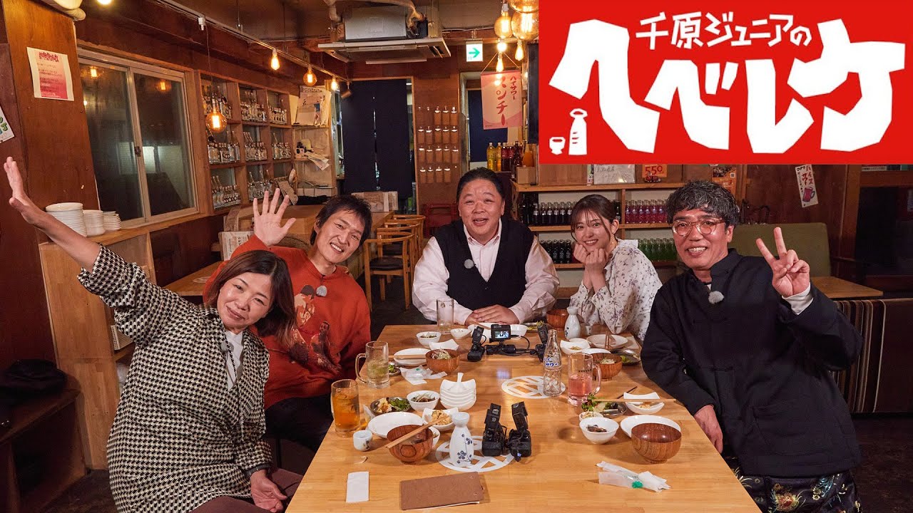 【千原ジュニアのヘベレケ】 2024年3月30日放送