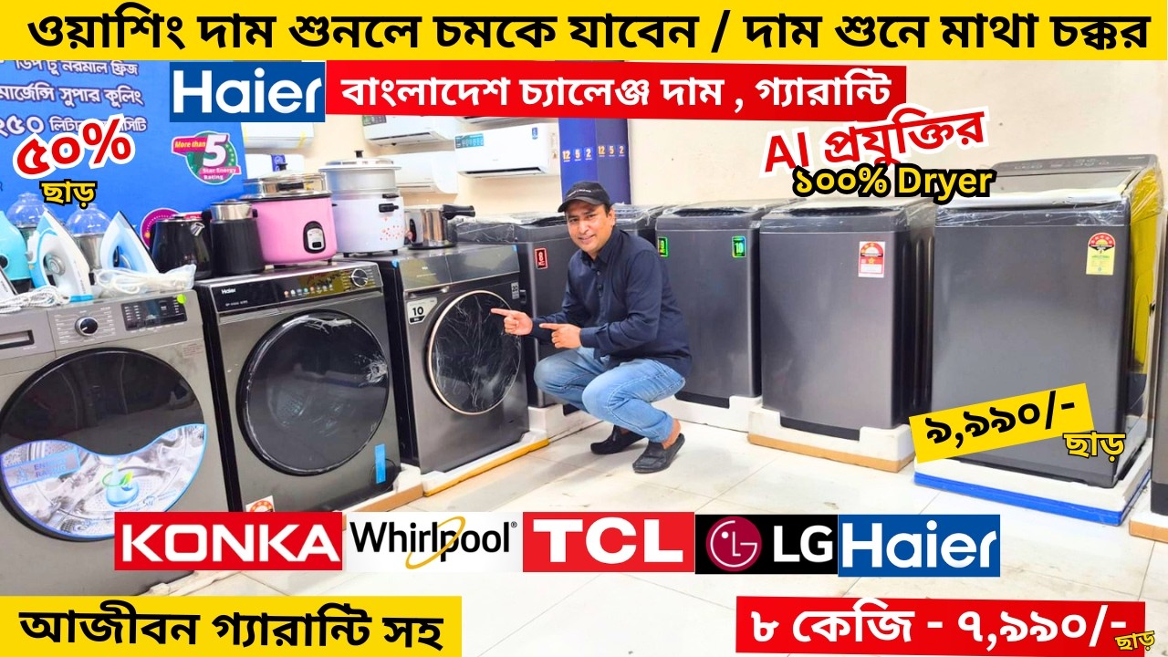 Haier Washing Machine Price In Bangladesh 2026 | Semi Automatic Washing Machine | Washing Machine