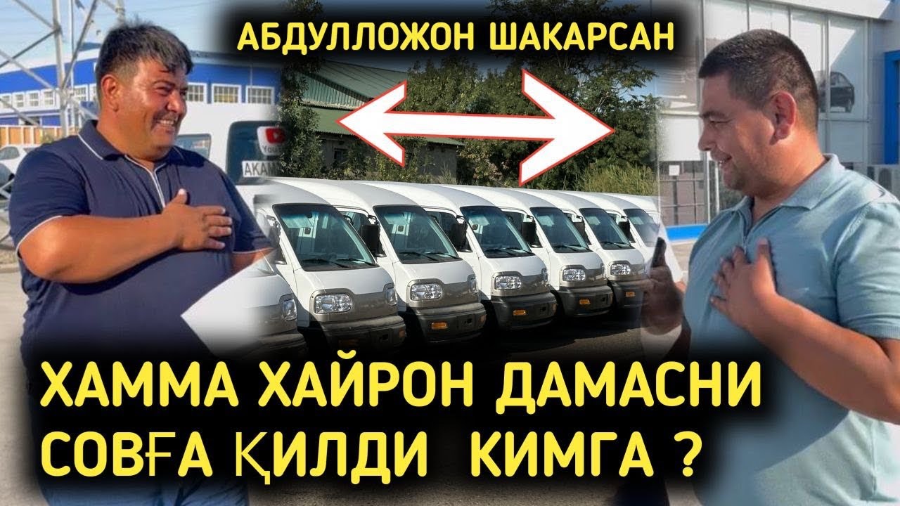Абдуложон шакарсан шакар/ 2 Кисм