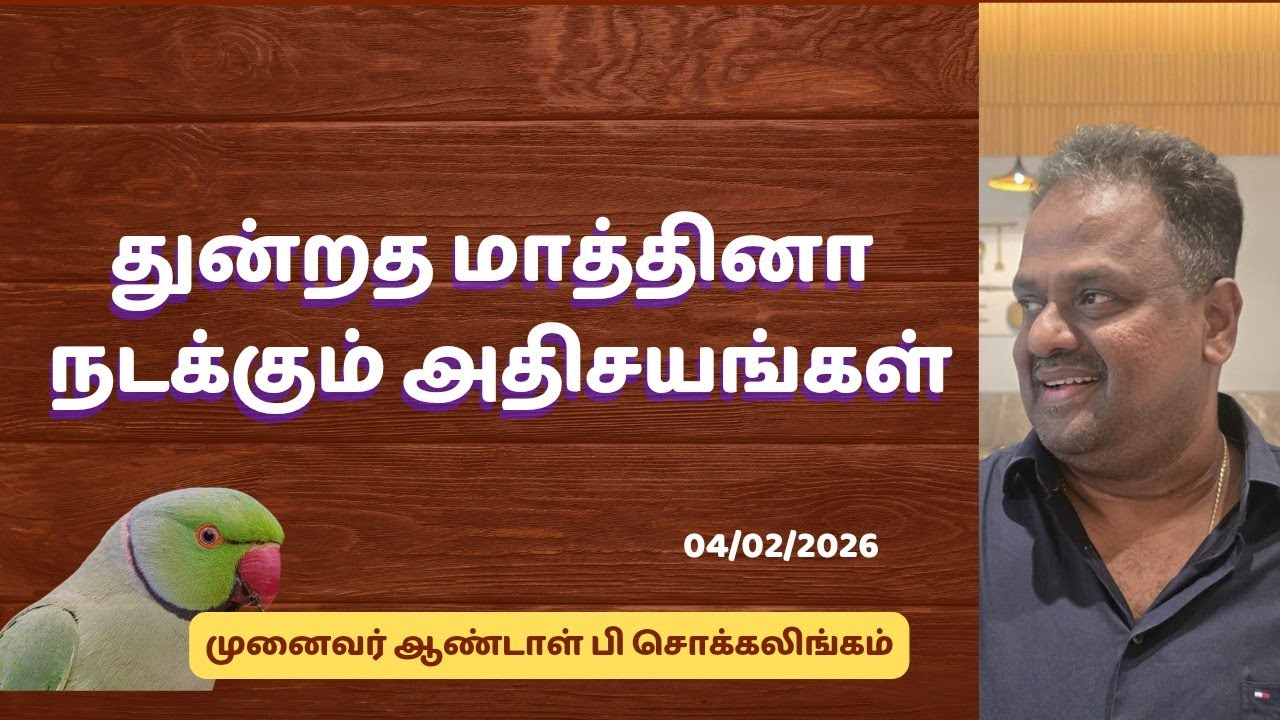 துன்றத மாத்தினா நடக்கும் அதிசயங்கள் | Dr Andal P Chockalingam