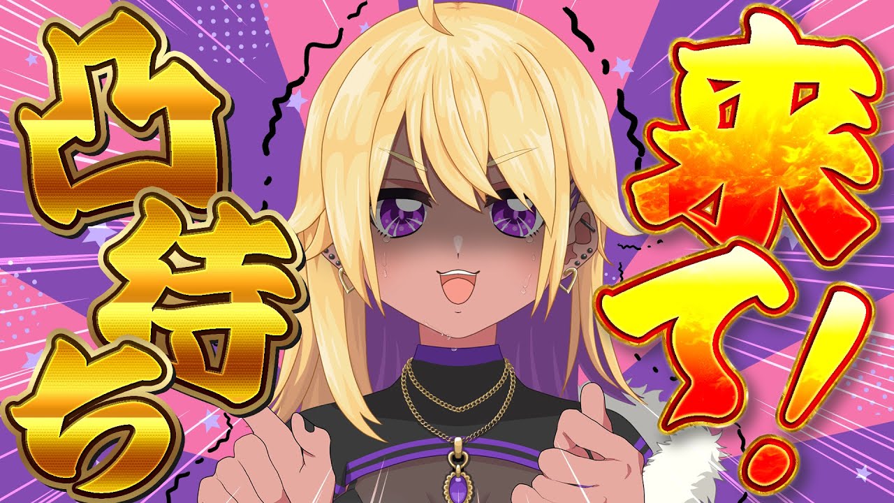 【生放送 / LIVE / 凸待ち雑談】お友達になってくれる方、募集してます…😇😇【善財空ねる】
