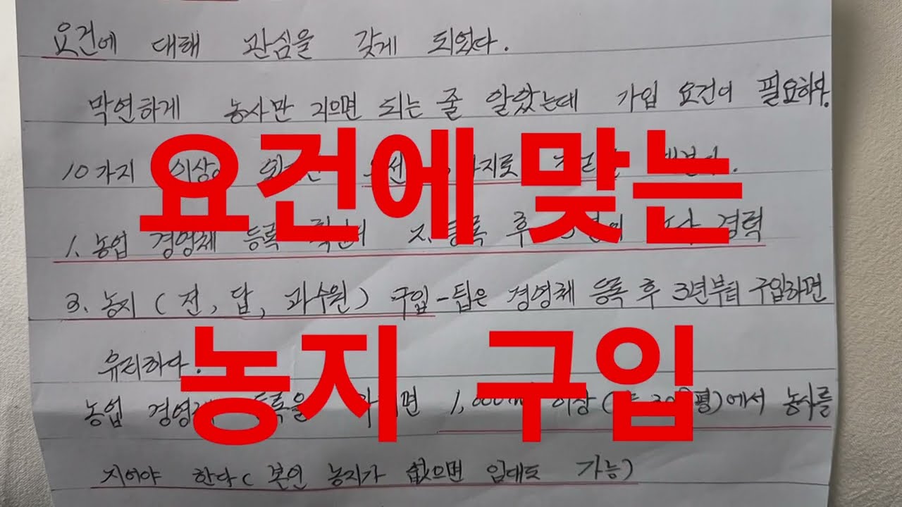 농지연금을 받아 노후를  활기차게  삽시다