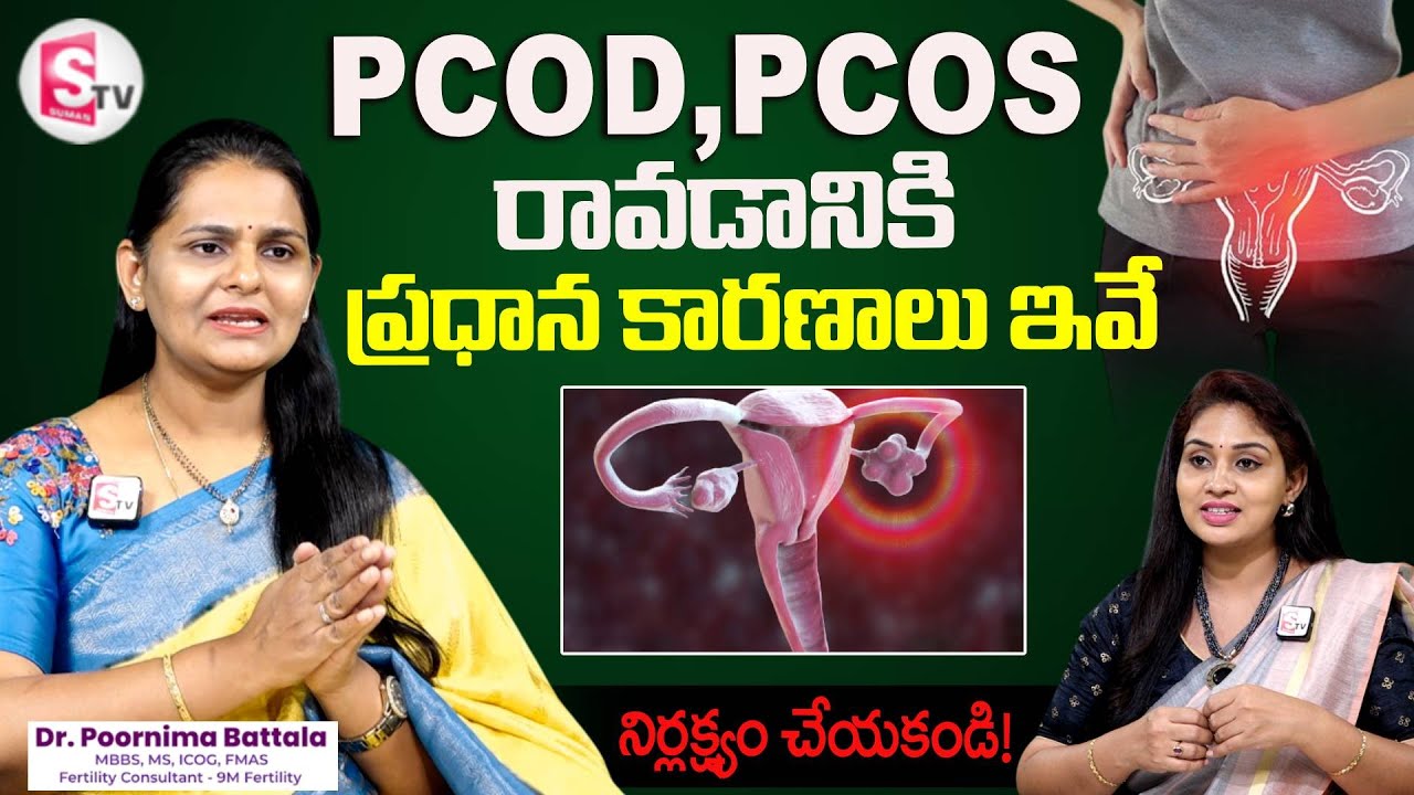 What is PCOS? What can be done to reduce it? | Dr. Poornima Battala | SumanTV Manasa