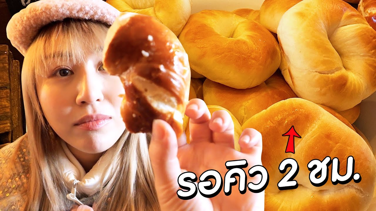 ขนมเบเกิลที่คนไทยไม่กิน... แต่เกาหลีฮิตมากกก 🥯