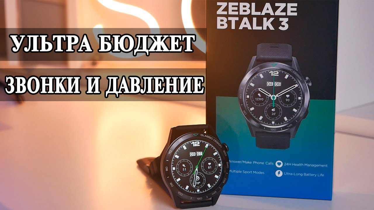 ZeBlaze BTalk 3 Ультрабюджетные часы со звонками