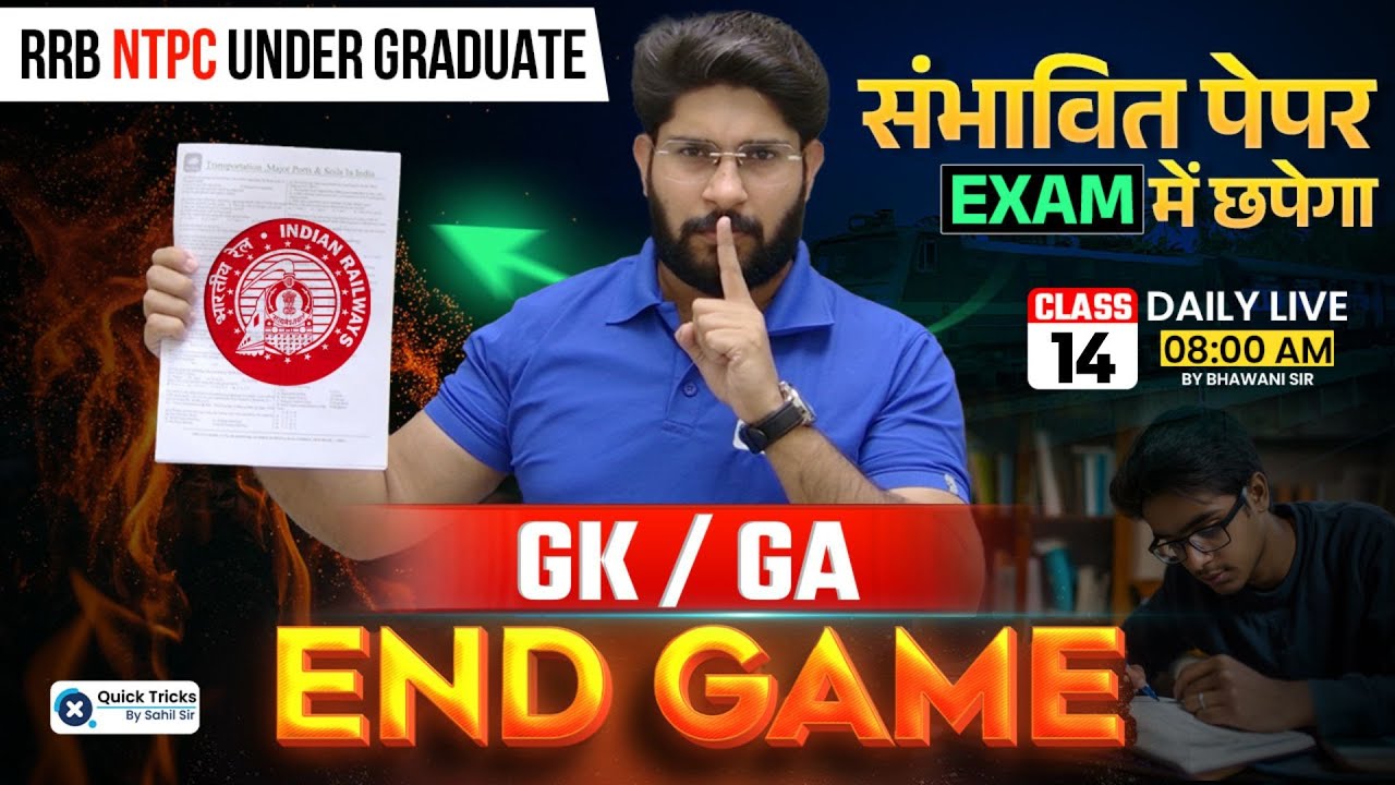 🔥RRB NTPC Under Graduate GK/GA END GAME - 14🔥 | Most Important GK Questions | GK/GA by Bhawani Sir