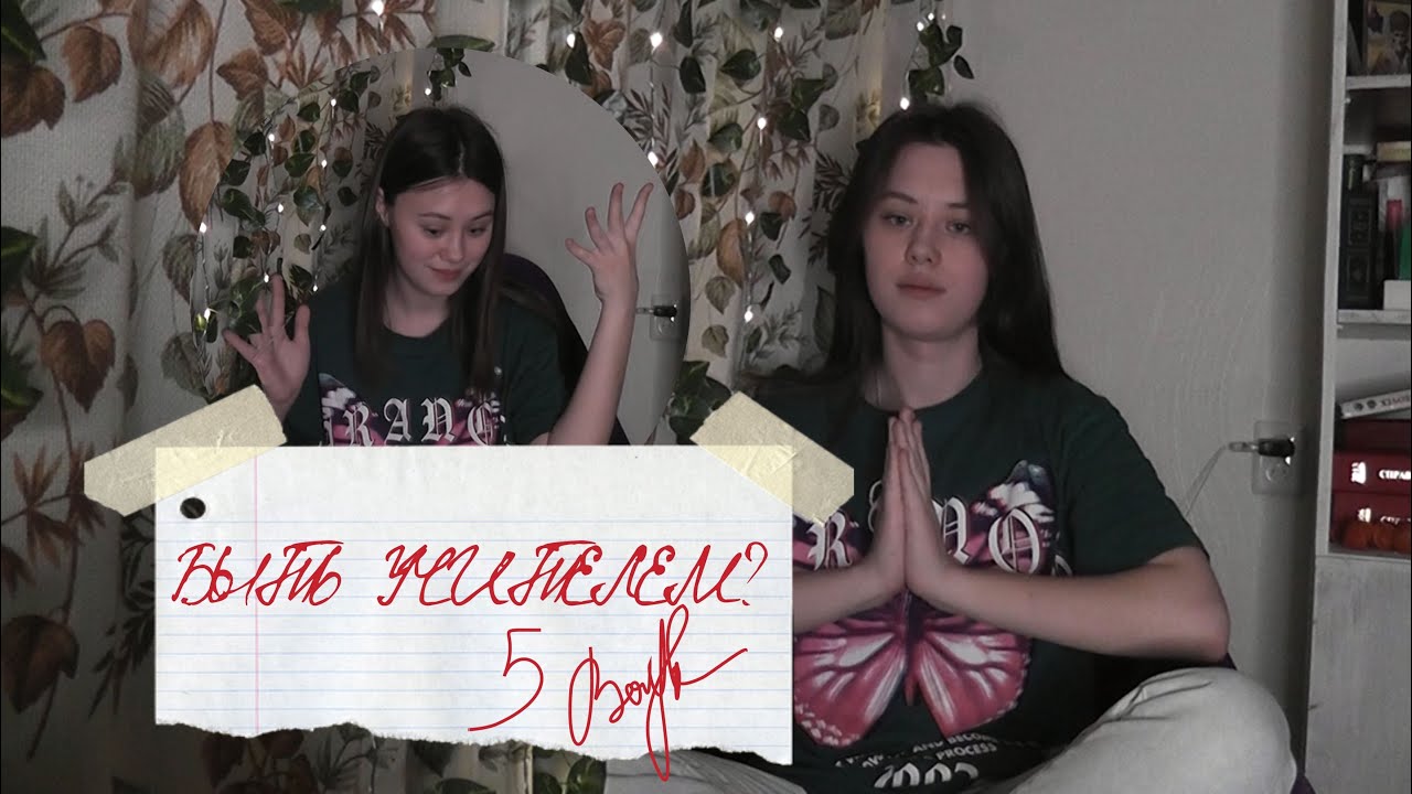 Как Наташа учителем ИЗО работала