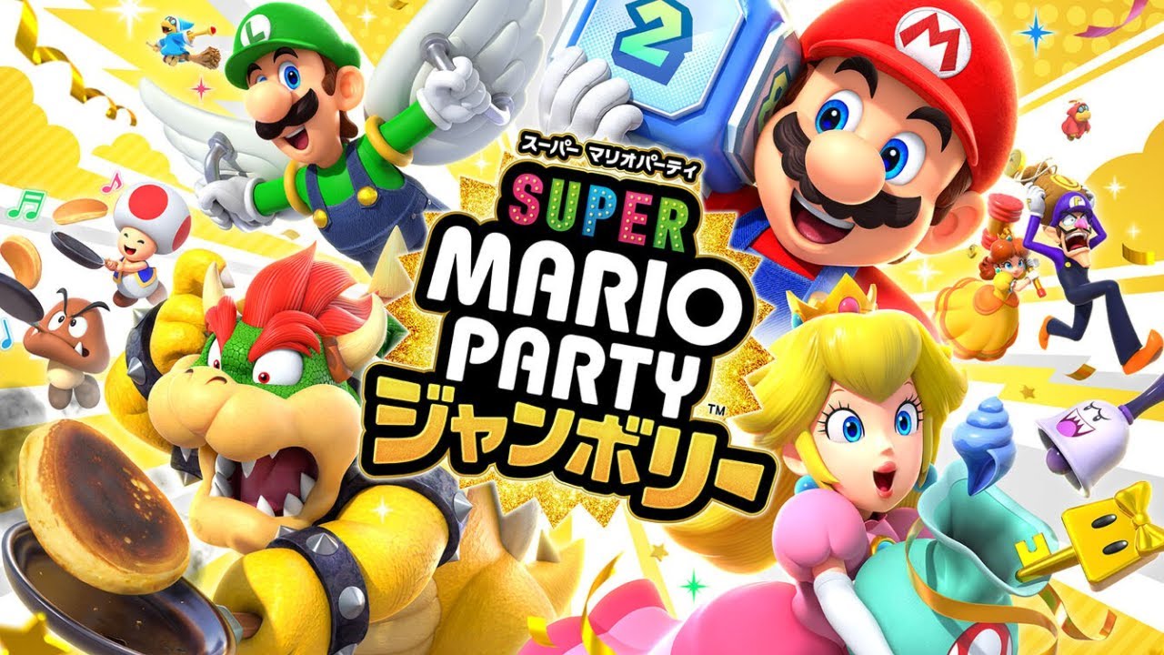 これはマリオパーティジャンボリーです　【マリオパーティ ジャンボリー】