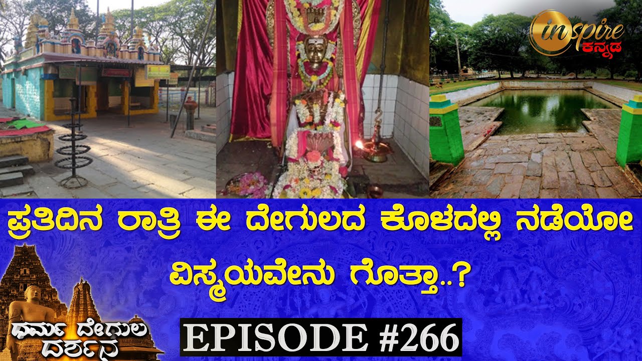 Sri Matthithaleshwara Temple, Kalluveeranahalli | Dharma Degula Darshana