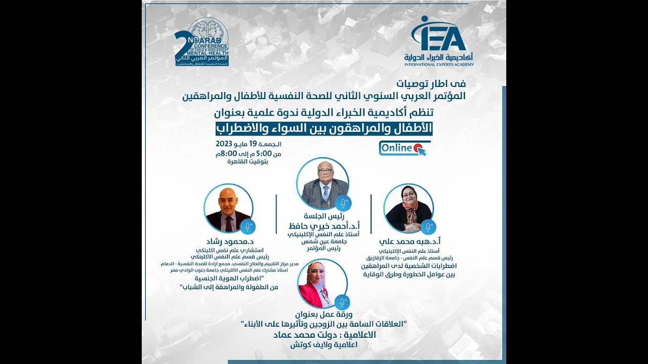 اضطرابات الشخصية لدى المراهقين ـ بين عوامل الخطورة وطرق الوقاية