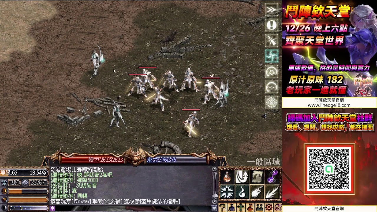 《鬥陣欸天堂》天堂 182 版本 打水龍 風龍! 挑戰反王賽尼斯!