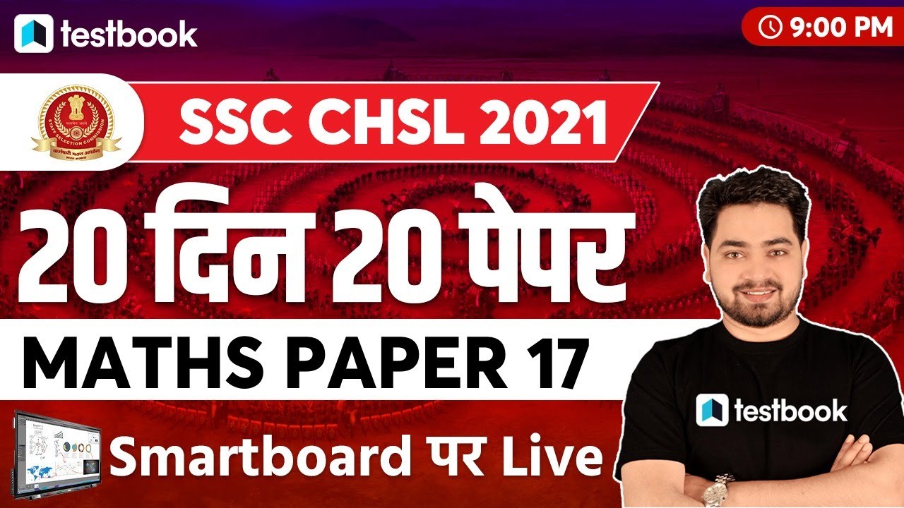 SSC CHSL Maths Paper 2021 | Maths Question Paper for SSC CHSL 2021 | Paper 17