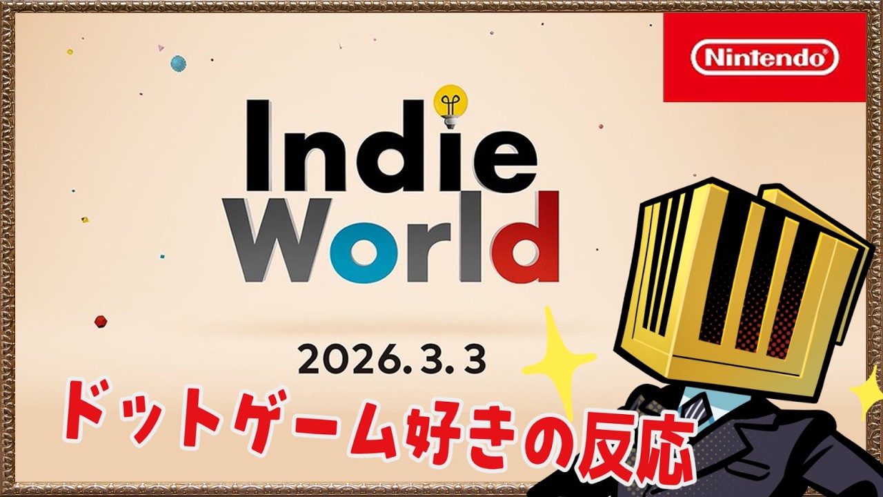 【初見反応】ドット絵ゲーム多くてウキウキなヘルムの反応【Nintendo Indie World 2026.03.03】