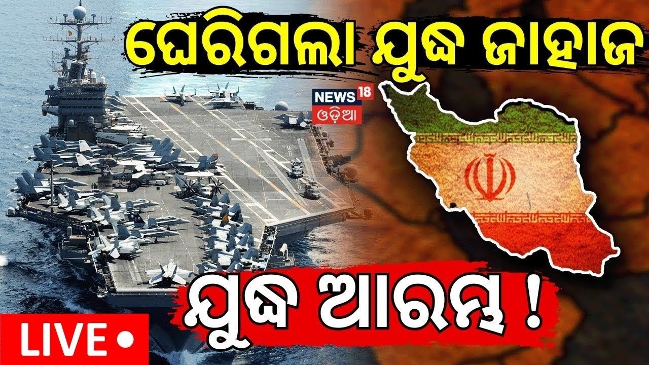 Live: ଭୟଙ୍କର ଯୁଦ୍ଧ ଆରମ୍ଭ ! Iran–US Face-Off in Arabian Sea: US Navy Shoots Down Iranian Drone | N18G