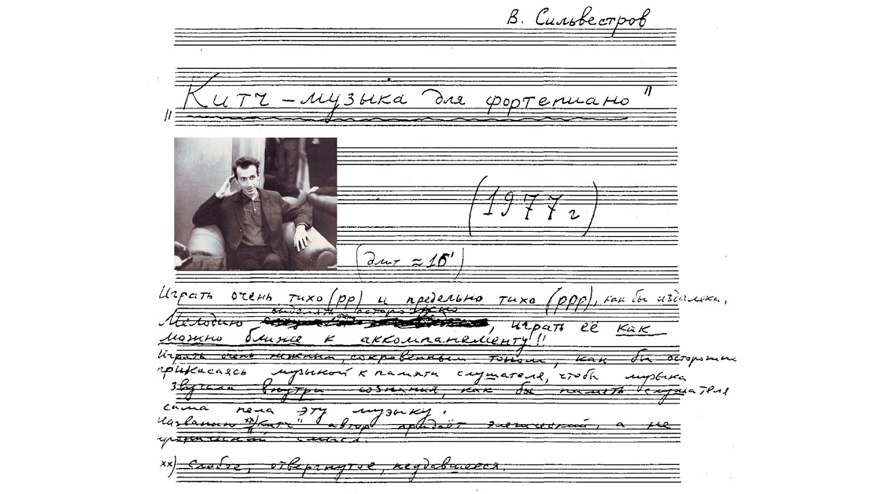 [Valentin Silvestrov] Kitsch Musik (Score-Video)