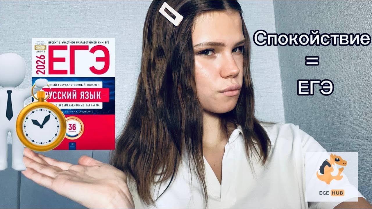  МОЙ СЕКРЕТ СПОКОЙСТВИЯ ПЕРЕД ЕГЭ/ КАК Я НАЧАЛА ГОТОВИТЬСЯ ЗАРАНЕЕ / EGEHUB 
