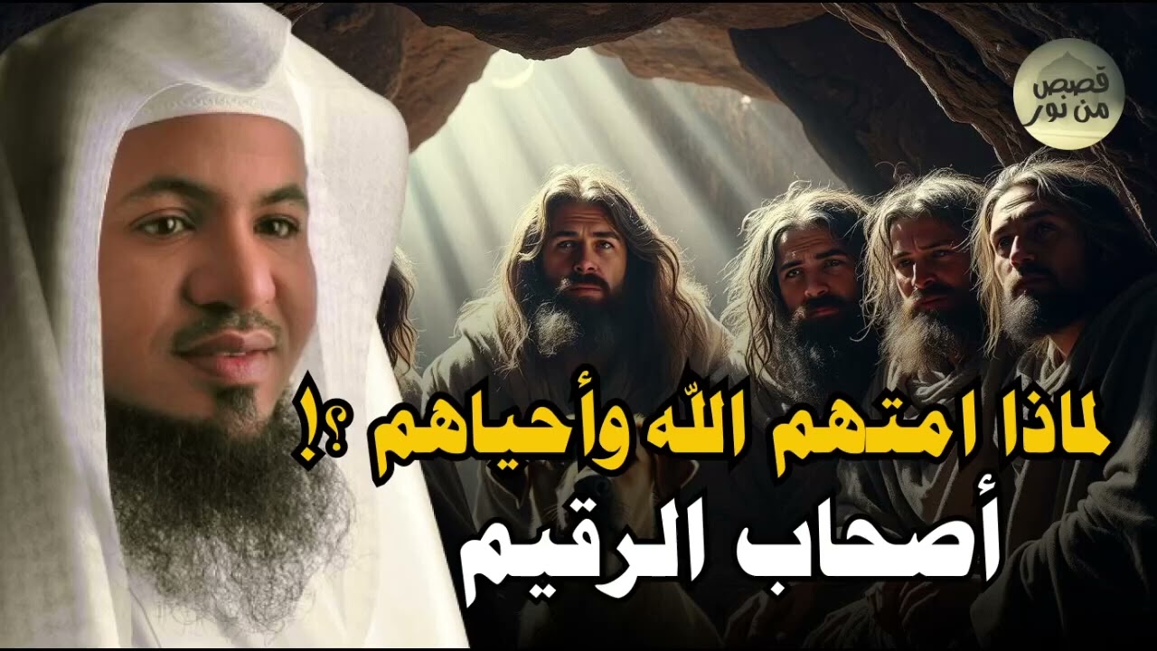 قصص قبل النوم   أعجب وأغرب القصص التي ذكرت في القرآن الكريم! قصص مؤثرة جدًا   الشيخ محمد الشنقيطي