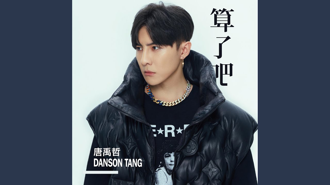 算了吧