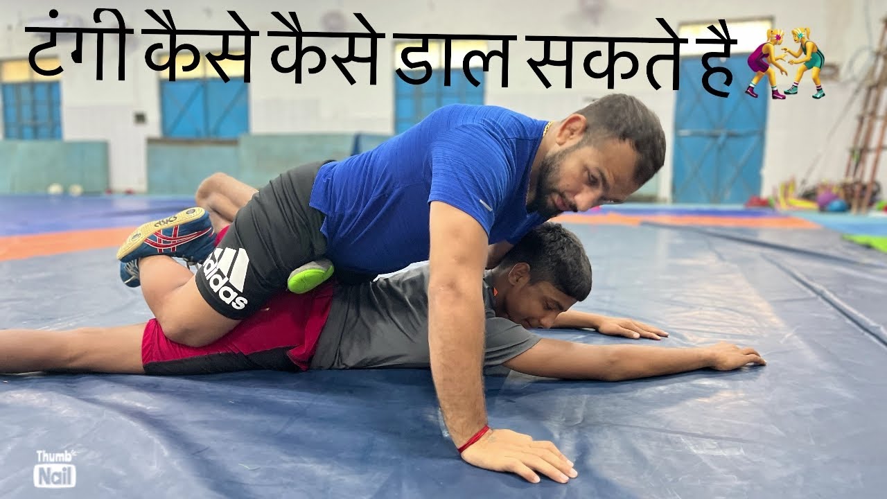 टंगी कैसे कैसे डाल सकते है 🤼‍♀️#fitness #training #wrestling #youtubeshorts