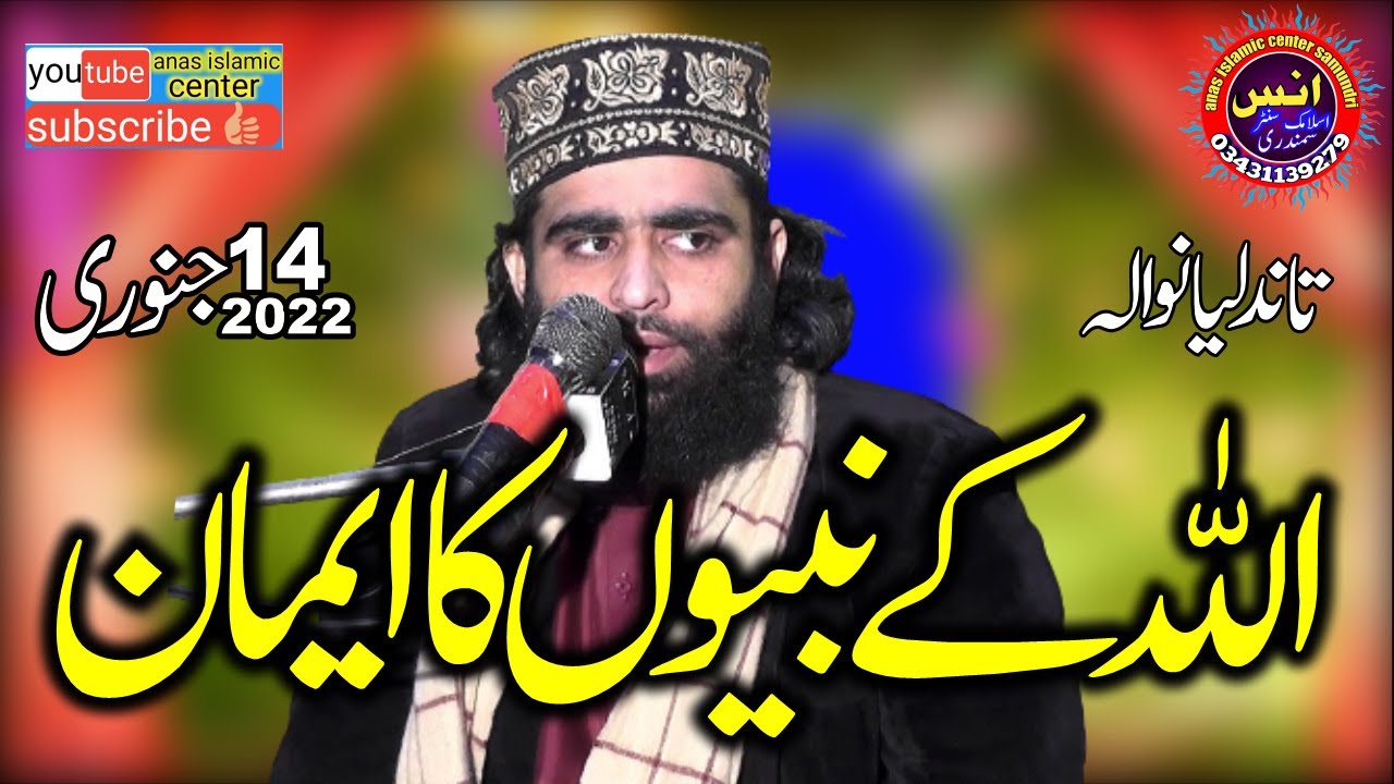 new byan by||molana||abubakar siddique muavia||anas islamic center samundri