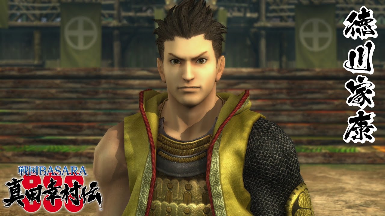 戦国BASARA 徳川家康 モーション集【真田幸村伝】