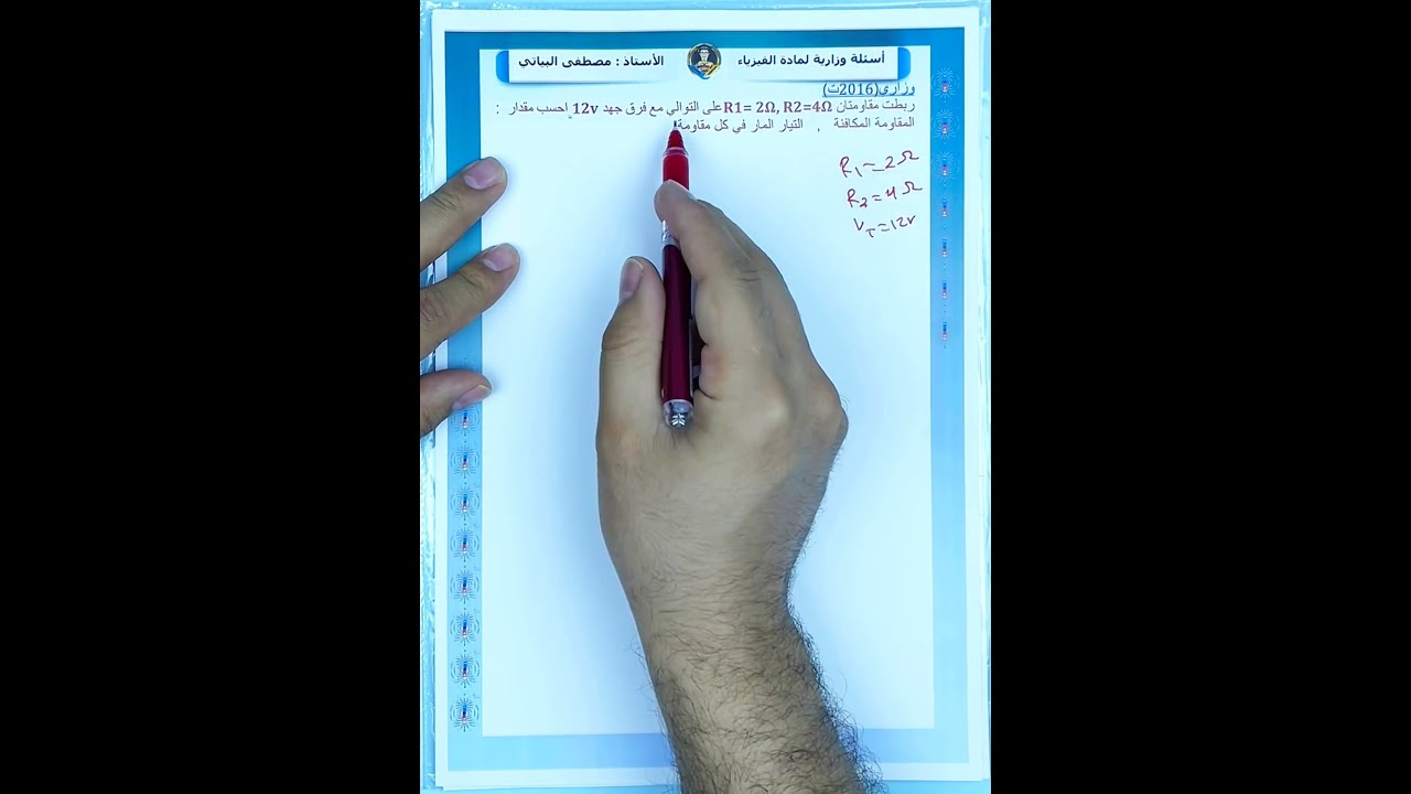 ربط التوالي الفصل الثالث | فيزياء الثالث متوسط |