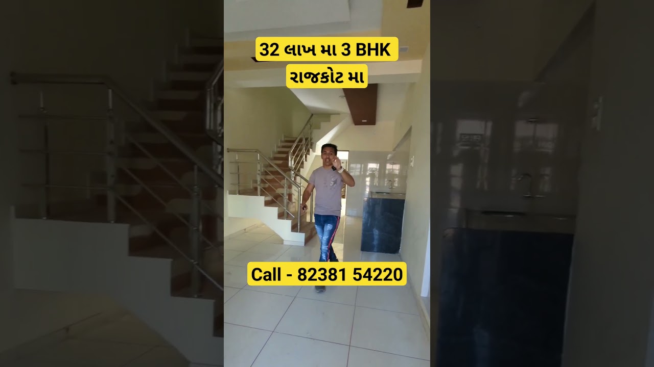 32 લાખ મા 3 BHK Tenament in Rajkot #rajkotproperties #rajkotians #propertysale #3bhkbungalow