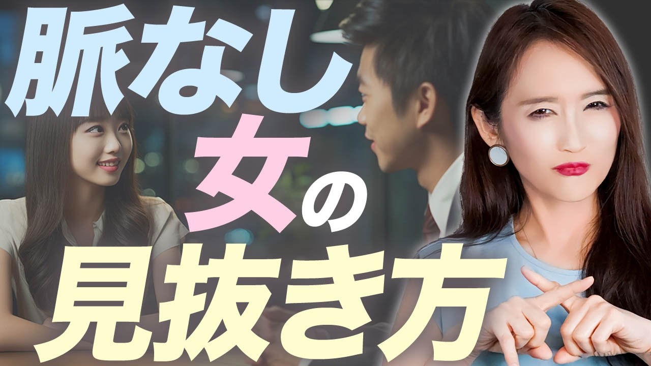 【脈なし 女】脈なしな女が無意識でする特徴を解説！これが出たら可能性は低いです
