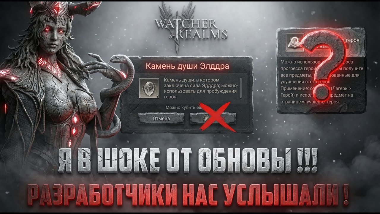 ТОПОВАЯ ОБНОВА! КАМНИ ДУШИ СТАНУТ ДЕШЕВЛЕ! #watcherofrealms #HeroCampaignRally2025