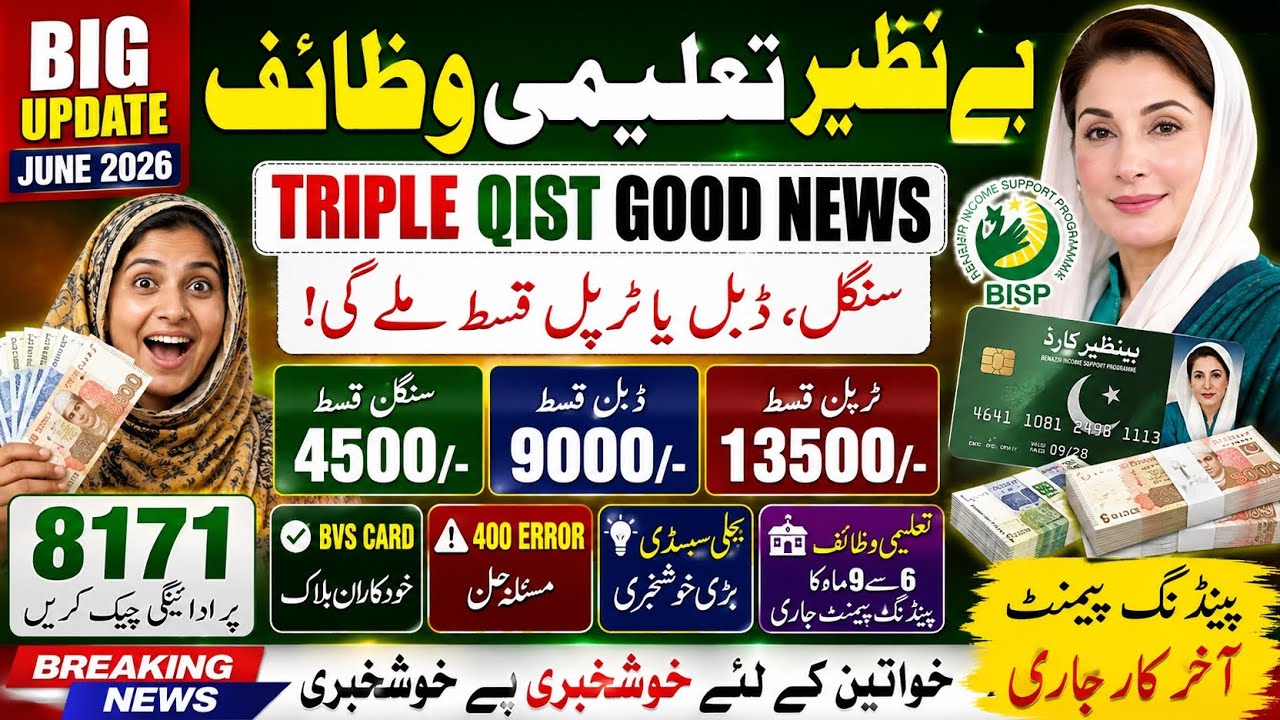 BISP Taleemi Wazaif June 2026 Update | Triple Payment Good News | BVS & 400 Error Solved