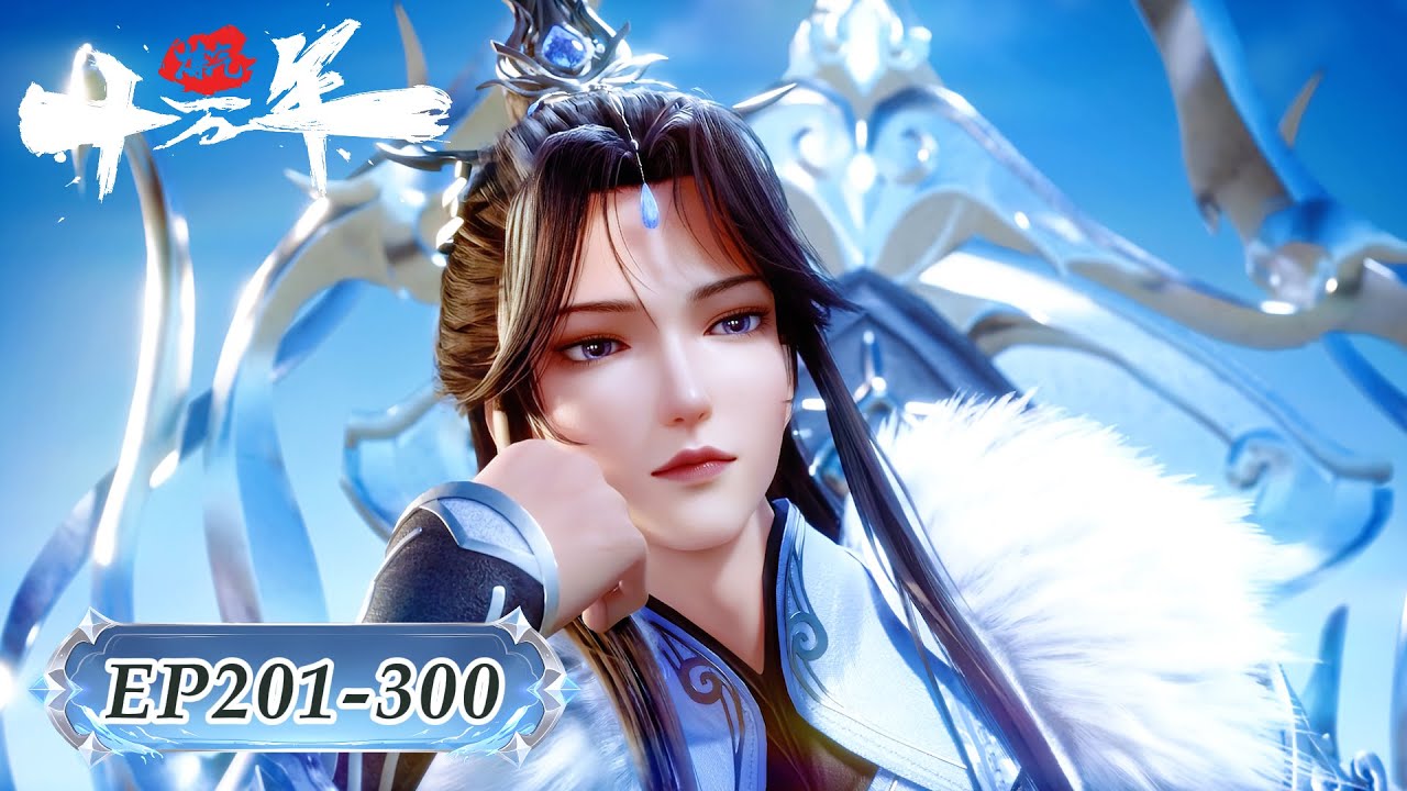 🍁炼气十万年！最新合集 EP201-300！| MUTI SUB | Donghua🍁【炼气十万年 One Hundred Thousand Years of Qi Training】🍁