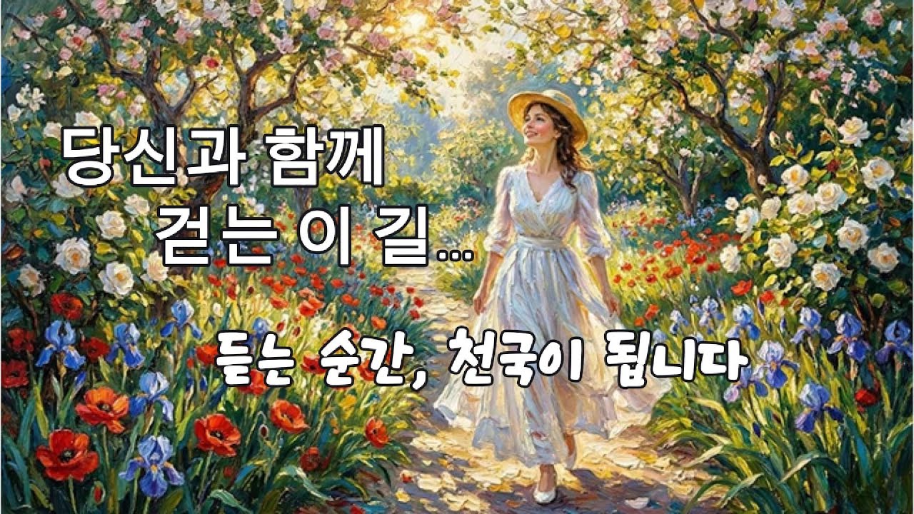 ✝️ [동행찬양] 주님과 함께 걷는 이 길, 지친 하루가 은혜로 물들길... (The Path I Walk with You) - 톤지니