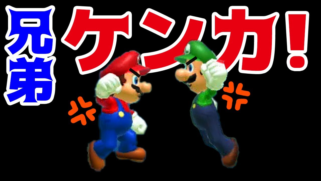 【ゲーム遊び】マリオメーカー2 マリオとルイージの兄弟ケンカ【アナケナ】Super Mario maker 2