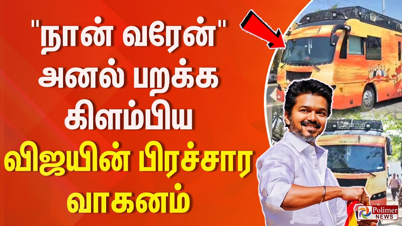 TVK VIJAY || 