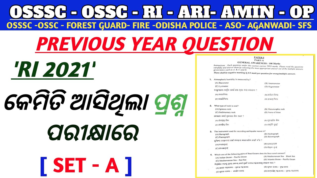 Previous Year Question Ri Gk | RI Gk 2021 | RI | ARI | AMIN | IRB | FIRE | Odisha Police |
