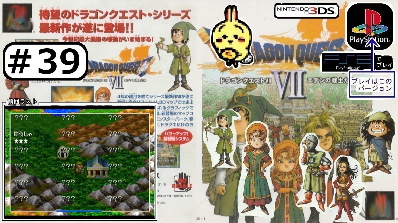 #39 【#PS1】【#ドラゴンクエストⅦ】 神さま倒す強化中です。アイラ勇者☆３→☆４ﾘｼﾞｪﾈ10→☆６ﾘｼﾞｪﾈ30