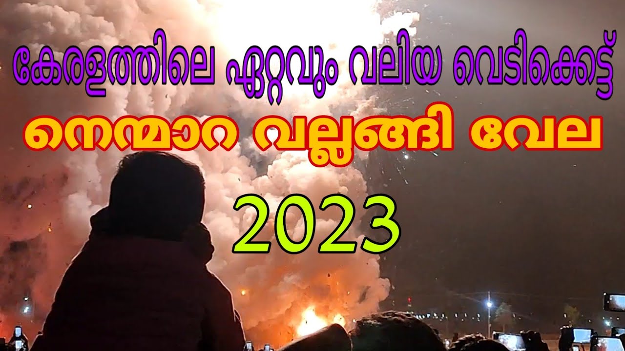 Nenmara Vela 2023 | Vedikkettu | നെന്മാറ വല്ലങ്ങി വെടിക്കെട്ട് | Nenmara Vallangi Vela