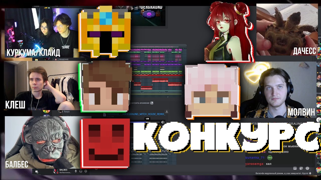 ⭐КОНКУРС РЕМИКСОВ ЯМАКАСИ⭐| Часть 1 | @Bez_LS @TheKlyde @MOLVINE @KlashRaick @duchesssi