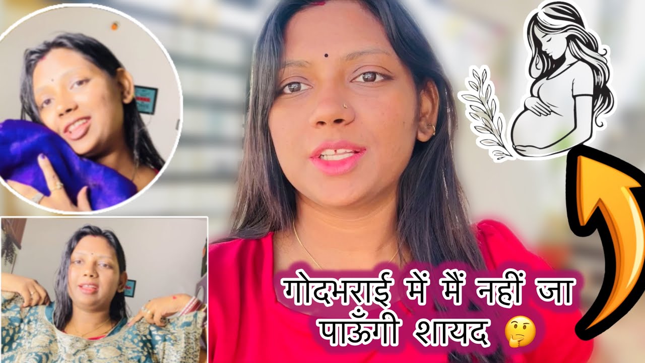 गोदभराई में मेरा जाना नहीं हो पाएगा 🫣 मैं फस गई हूँ 😔