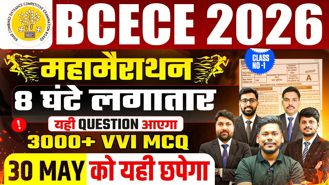BIHAR BCECE 2026 MAHAMARATHON || 3000 MOST VVI MCQ || CLASS NO-01 || ALL SUBJECTS || BCECE 2026