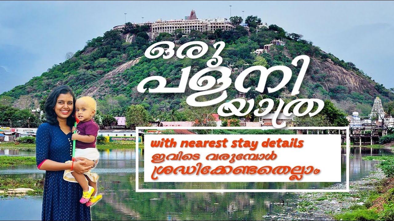 Palani Murugan Temple | Best place to stay in low budget  | Palani Travel Guide | English Subtitles
